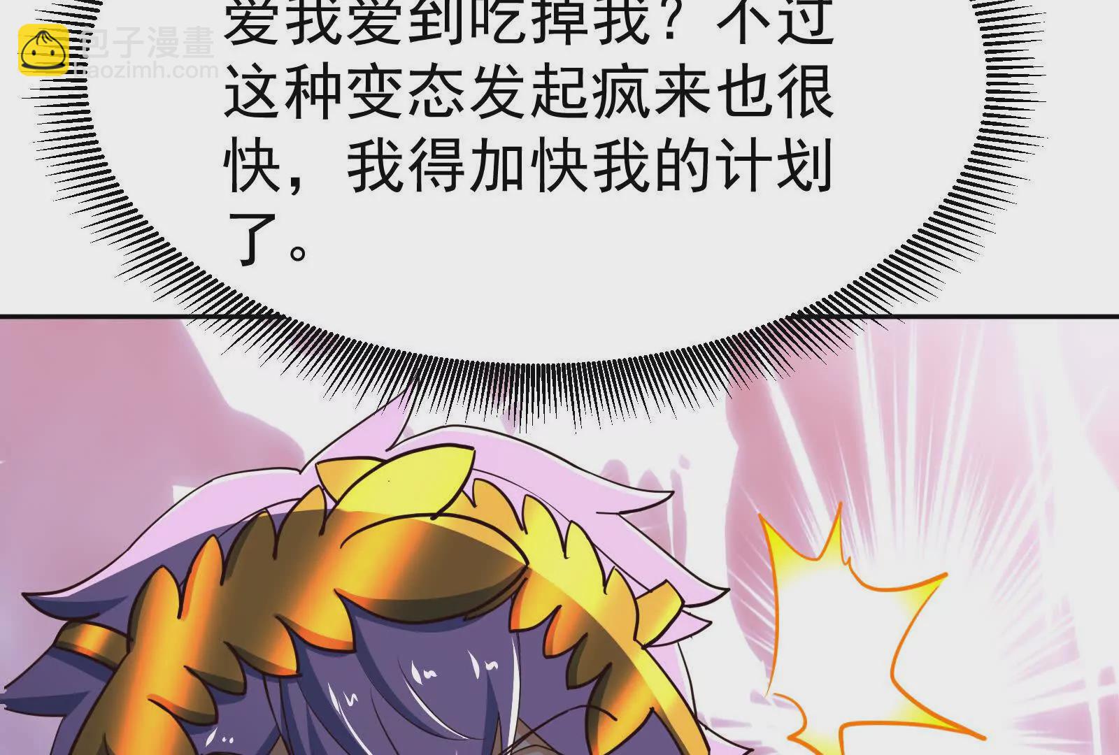 古神遊戲 - 第106話可怕！這神殿沒法待了(3/4) - 5